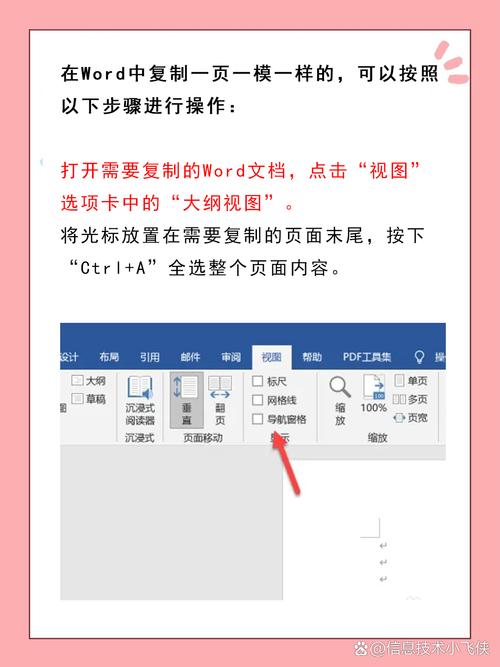 word怎么把整页复制