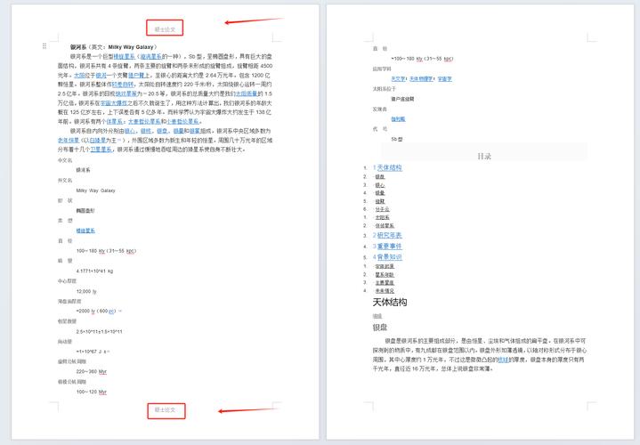 word页眉页脚怎么设置不同的