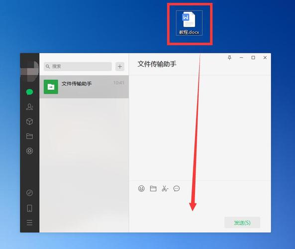 word文档怎么发微信