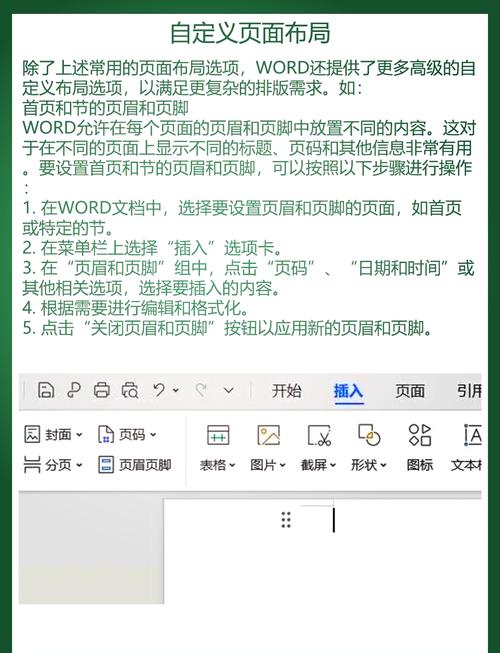 word文档怎么页面