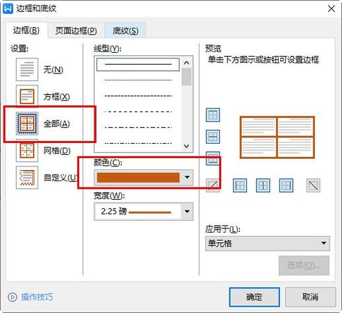 word表格颜色怎么改