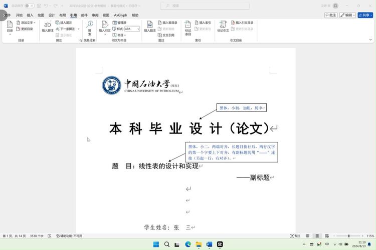 怎么制作word模板