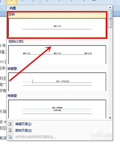 word中页眉怎么调整