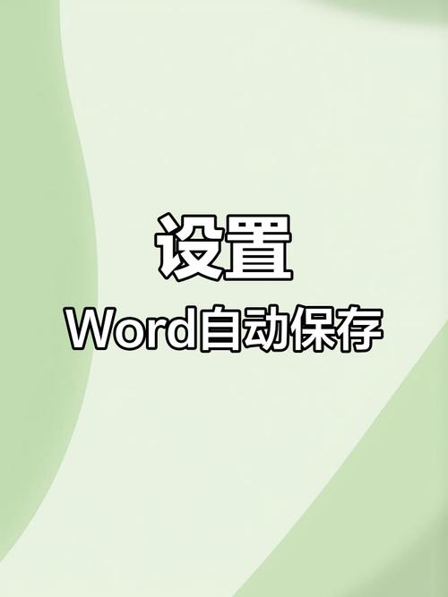 word2007文档忘记保存怎么恢复