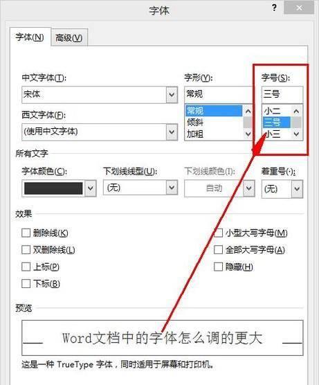 word字体怎么调大