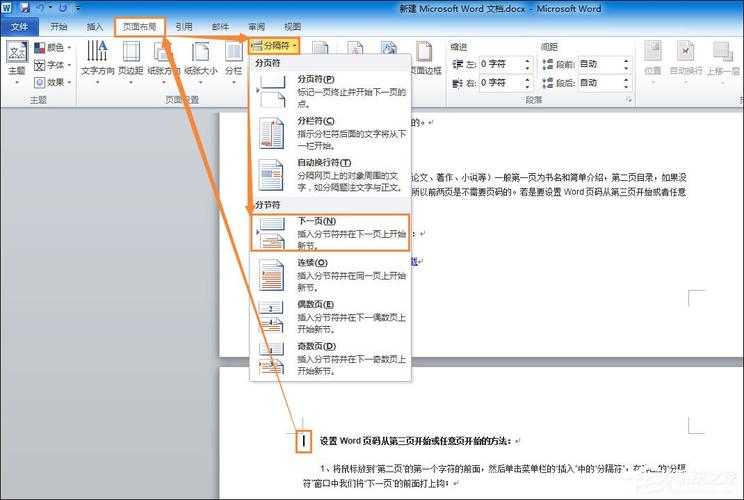 word首页设置页码怎么设置