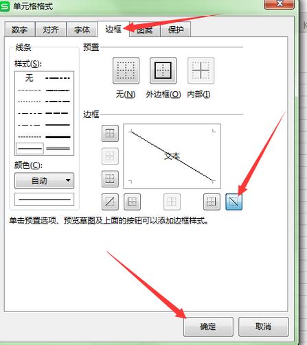 word怎么插多条斜线