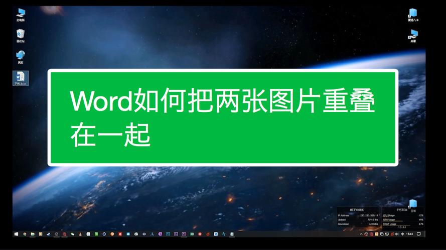 word怎么叠