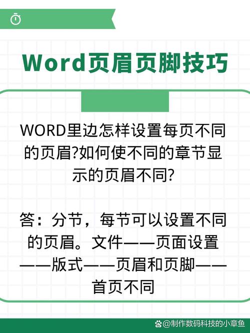 word的页眉页脚怎么设置