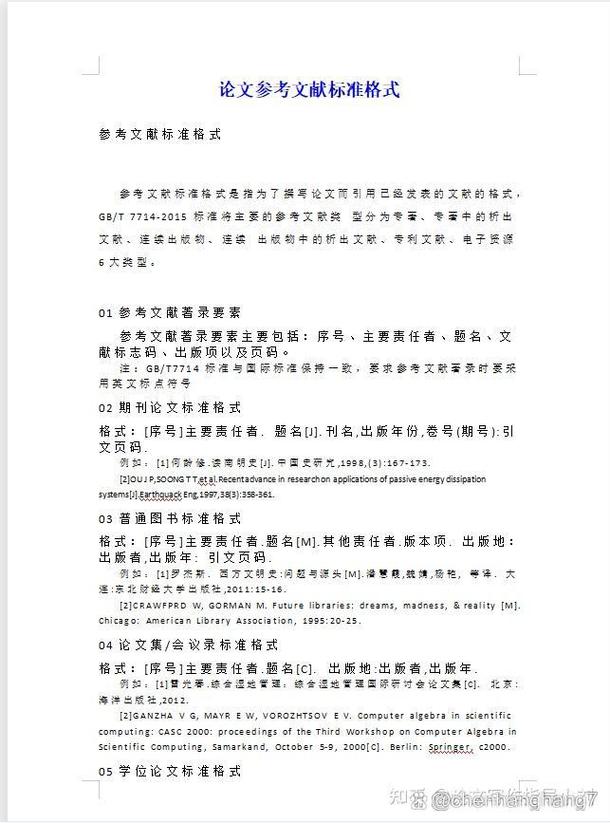 word参考文献怎么标注