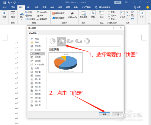 怎么在word中做饼图