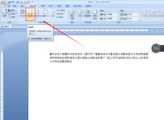 word2007边距怎么调