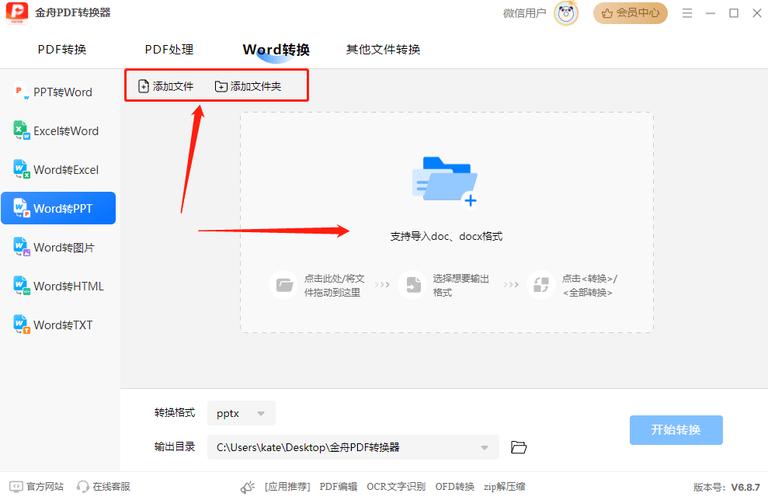 wps的ppt怎么转换成word转换器