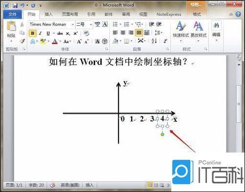 怎么在word画坐标轴