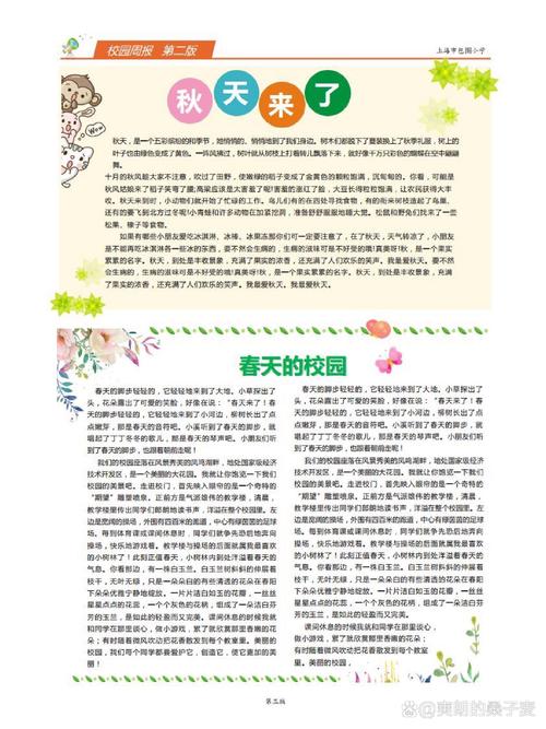 word电子报怎么做