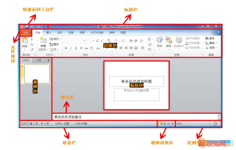 怎么把ppt复制到word