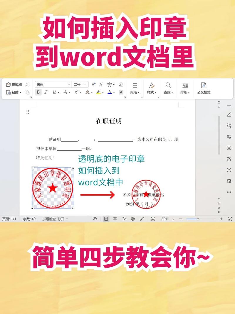 word怎么抠公章图解