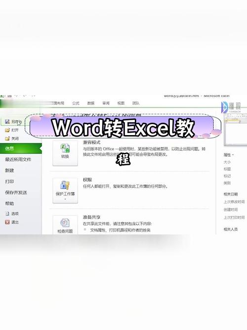 word 怎么转换成excel