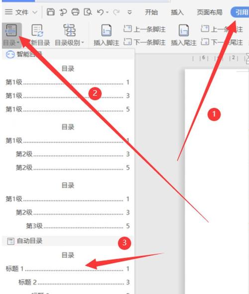 word2010目录怎么生成