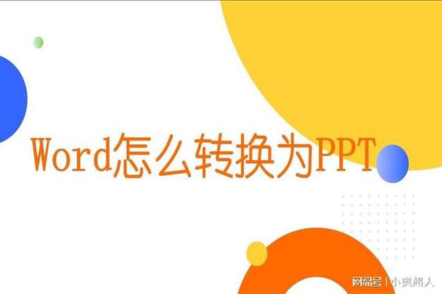 怎么把word复制到ppt