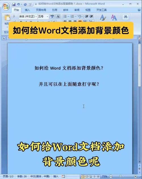 word文档的背景颜色怎么去掉