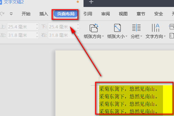 word复制过来的文字有底色怎么办