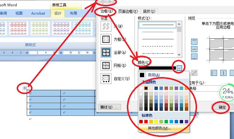 怎么在word填充表格颜色