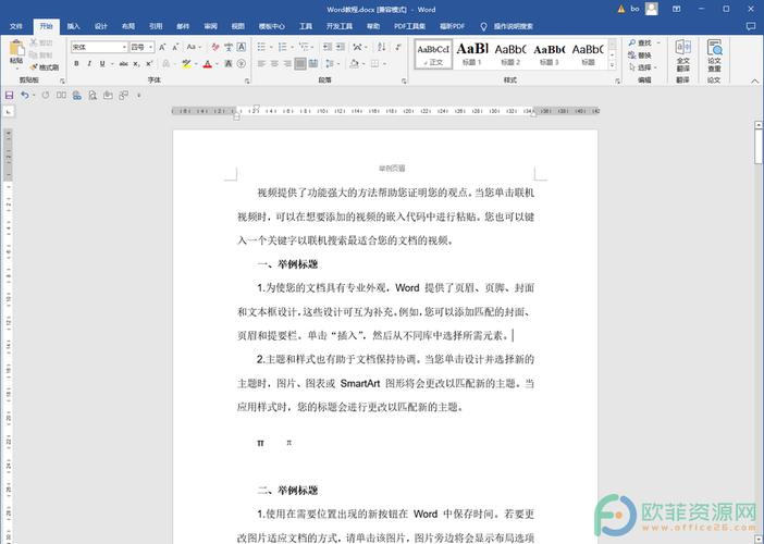 word黄色底纹怎么删