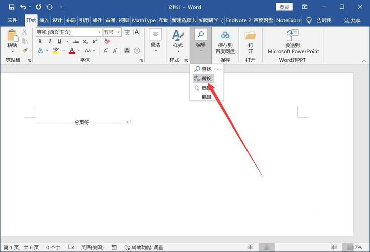 word分页符怎么设置