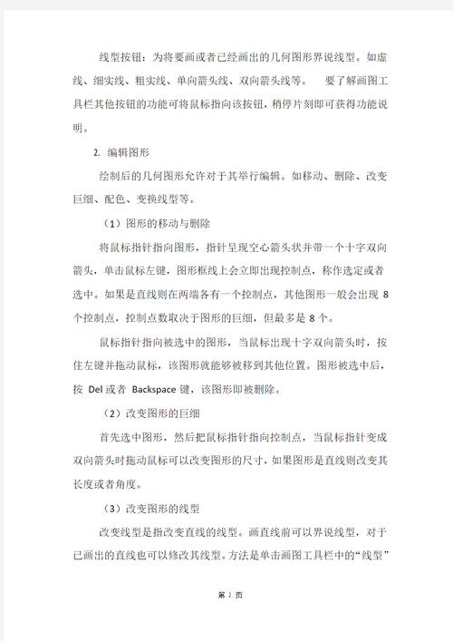 Word怎么怎么画图