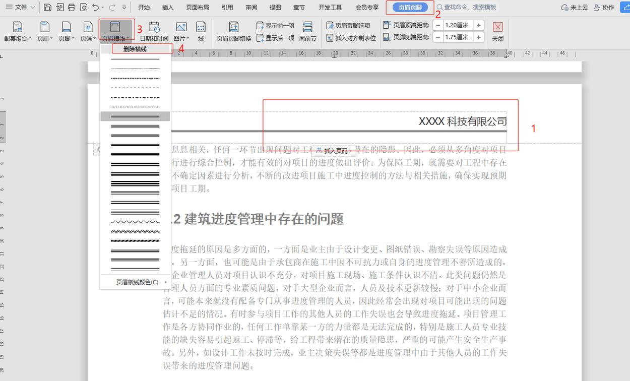 word怎么删除页眉的横线