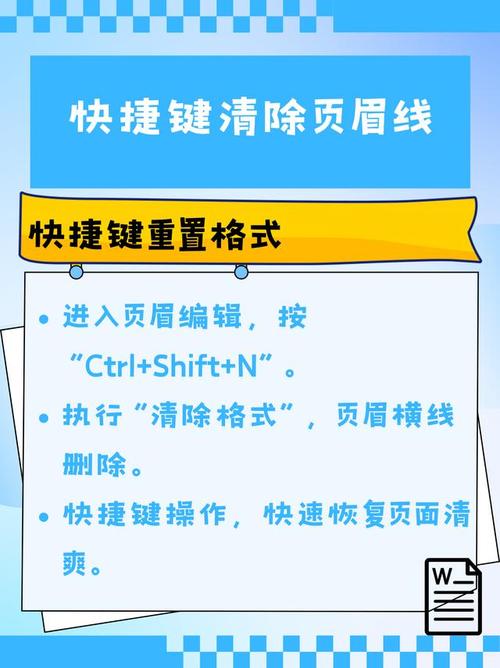 word怎么删除页眉的横线