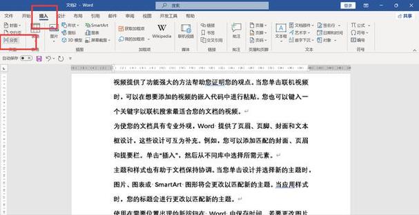 word怎么插分页符号