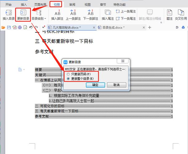 word2010目录怎么生成