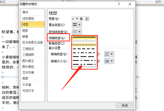 word怎么画箭头虚线