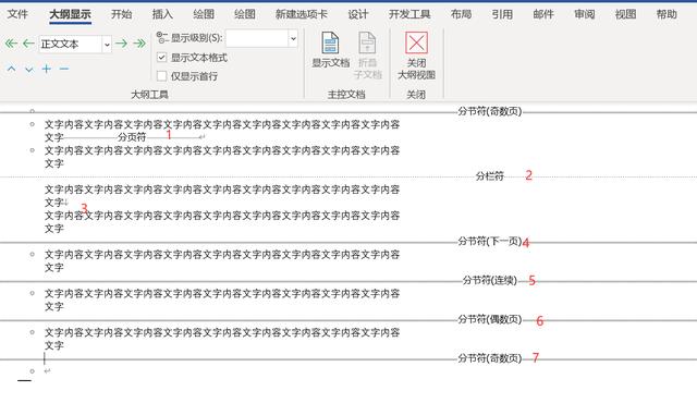 word 2003怎么插入分隔符