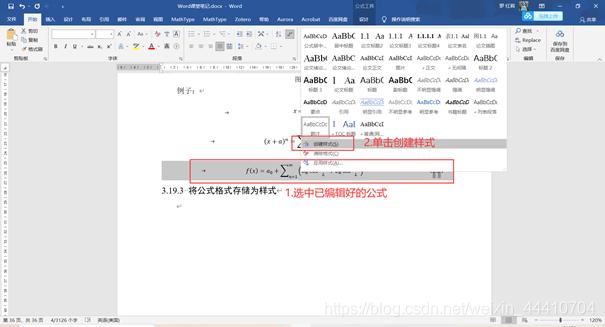word怎么把公式编号