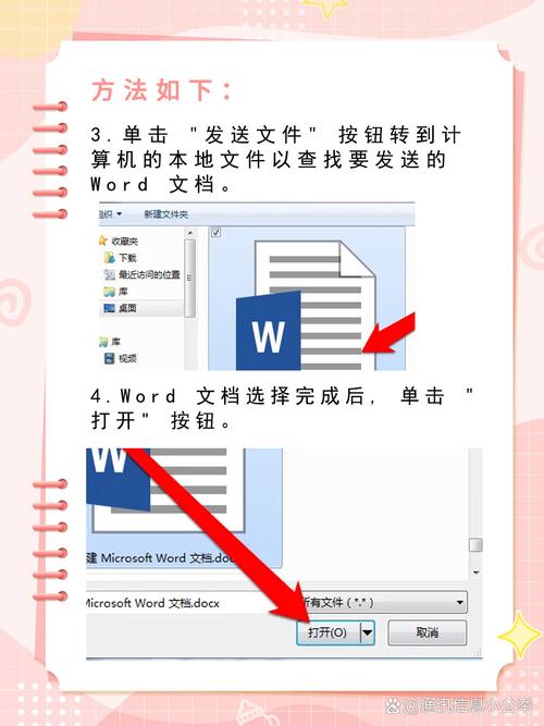 word怎么往外发送