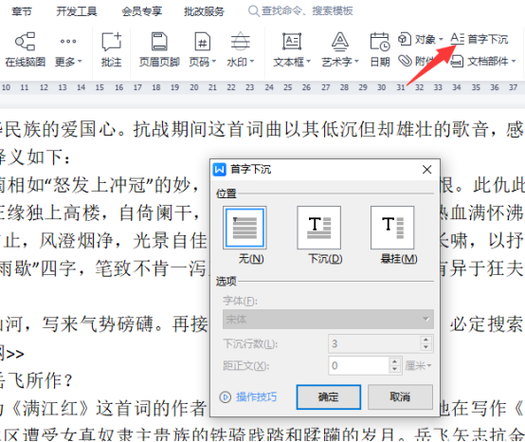 word2010怎么首字下沉