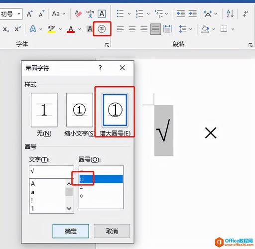 word选项打勾怎么打