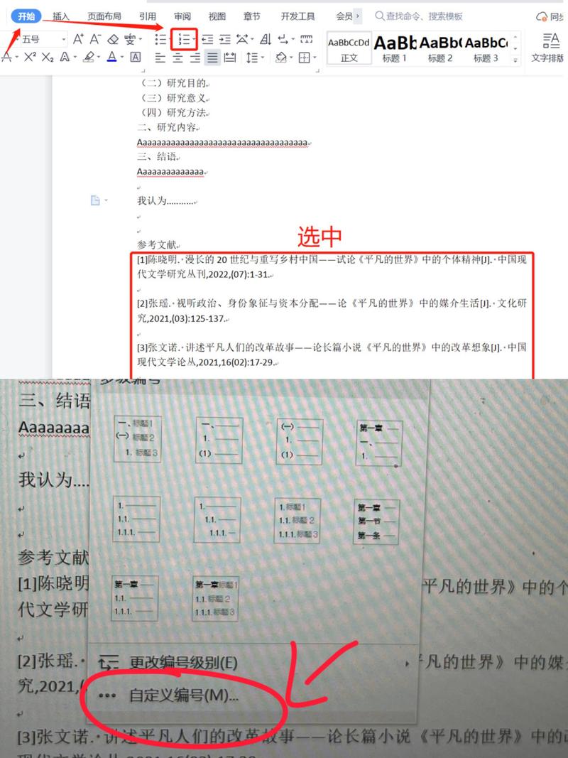 word参考文献怎么标注