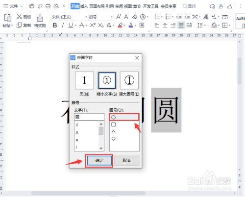 word圆圈怎么打符号