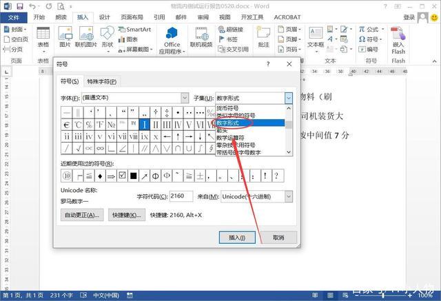 word2003的箭头怎么打