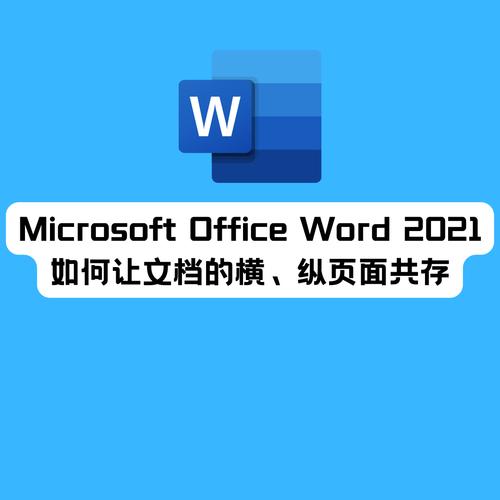 word怎么共存