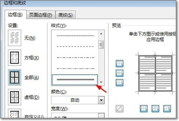 word内框线怎么设置