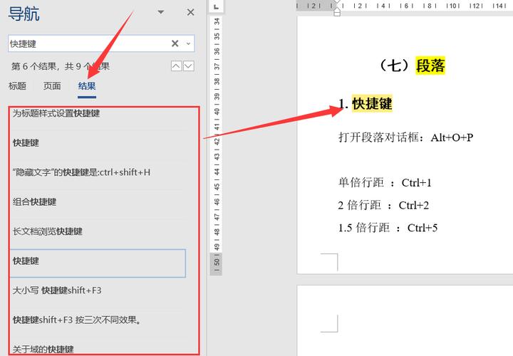 word中内容怎么降级