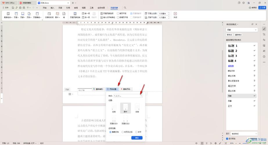 word表格页脚怎么设置页码设置