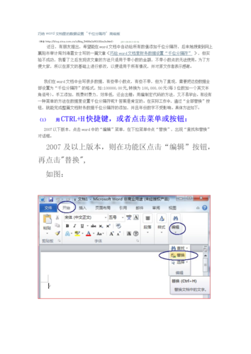 word 2003怎么插入分隔符