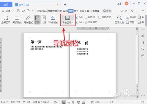 怎么更换word顺序