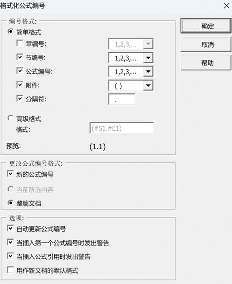 word怎么把公式编号